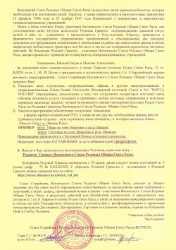 Уведомление в ВПС и АО Почта России стр.2